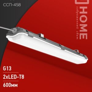 Светильник герм под сд лампу ССП-458 2xLED-Т8-600 G13 IP65 666х86х55мм IN HOME