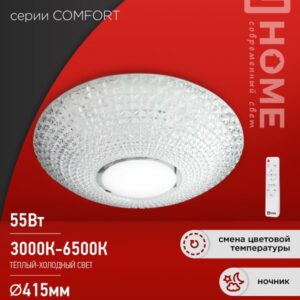 Светильник сд COMFORT CRYSTAL 55Вт 230В 3000-6500K 4400Лм 400x100мм с пультом ДУ IN HOME