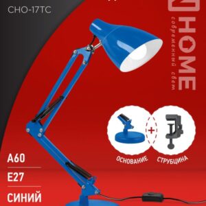 Светильник наст п/лампу на основании + струбцина СНО 17ТС 60Вт E27 230В СИНИЙ IN HOME