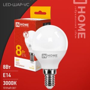 Лампа сд LED-ШАР-VC 8Вт 230В Е14 3000К 760Лм IN HOME