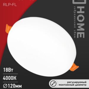 Панель сд встр безрам RLP-FL 18Вт 230В 4000К 1620Лм 120мм с рег. монтаж. 50-110мм белая IP20 IN HOME