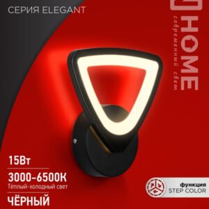 Светильник сд ELEGANT SANSAR-B 15Вт 230В 3000-6500K 1200Лм STEP COLOR черный IN HOME
