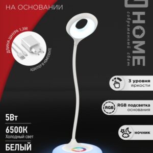 Светильник наст сд PLUS ССО-21Б 8Вт 640Лм RGB, сенсор, адапт БЕЛЫЙ IN HOME