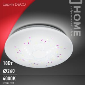 Светильник сд серии DECO 18Вт 230В 4000К 1170Лм 260х55мм КАРУСЕЛЬ IN HOME