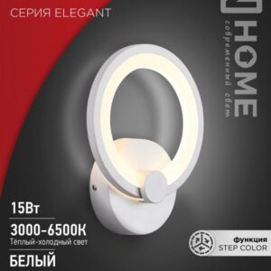 Светильник сд ELEGANT BLISSAR-W 15Вт 230В 3000-6500K 1200Лм STEP COLOR белый IN HOME