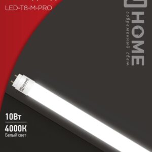 Лампа сд LED-T8-М-PRO 10Вт 230В G13 4000К 1000Лм 600мм матовая неповоротная IN HOME
