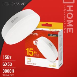 Лампа сд LED-GX53-VC 15Вт 230В 3000К 1430Лм IN HOME