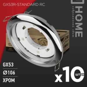 Светильник встраиваемый GX53R-standard RC-10PACK металл под GX53 230В хром (10 шт./упак.) IN HOME