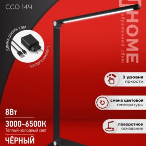 Светильник наст сд PLUS ССО-14Ч 8Вт 480Лм, сенсор, адапт ЧЕРНЫЙ IN HOME