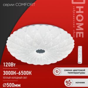 Светильник сд COMFORT ASTRA 120Вт 230В 3000-6500K 9600Лм 500x100мм с пультом ДУ IN HOME