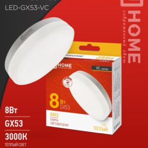 Лампа сд LED-GX53-VC 8Вт 230В 3000К 760Лм IN HOME