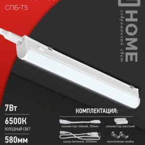 Светильник сд СПБ-Т5 7Вт 230В 6500К 630Лм 600мм IN HOME