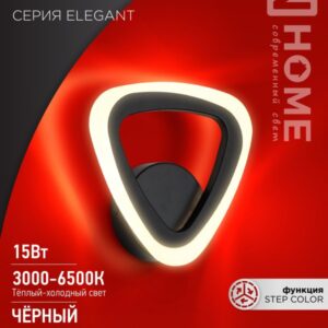 Светильник сд ELEGANT SANSA-B 15Вт 230В 3000-6500K 1200Лм STEP COLOR черный IN HOME