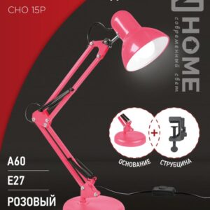 Светильник наст п/лампу на основании + струбцина СНО 15Р 60Вт E27 230В РОЗОВЫЙ IN HOME