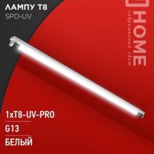 Светильник под бактерицидную лампу SPO-UV 1xT8-UV-PRO G13 40Вт 230В IP20 1200мм IN HOME