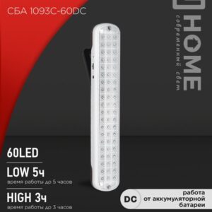 Светильник сд ав СБА 1093С-60DC 60LED lead-acid DC IN HOME