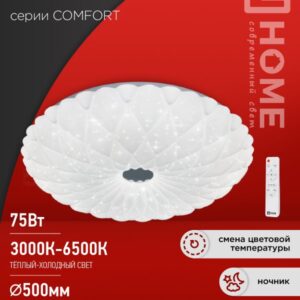 Светильник сд COMFORT ASTRA 75Вт 230В 3000-6500K 6000Лм 500x100мм с пультом ДУ IN HOME