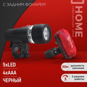 Фонарь вело BL 01 5LED с задним фонарем 4AAA 3 режима с кронштейном ЧЕРНЫЙ IN HOME