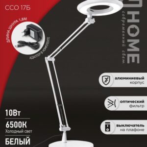 Светильник наст cд CRAFT ССО-17Б 10Вт 6500К 700Лм с оптическим фильтром, с адаптером БЕЛЫЙ IN HOME