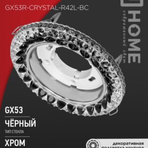 Светильник встраиваемый GX53R-crystal R42L-BC с подсветкой 4К под GX53 Черный/Хром IN HOME
