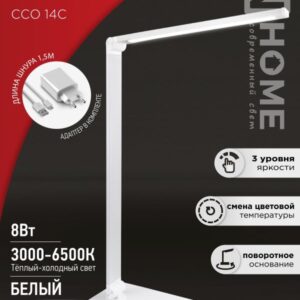 Светильник наст сд PLUS ССО-14С 8Вт 480Лм, сенсор, адапт СЕРЕБРО IN HOME