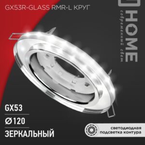 Светильник встраиваемый GX53R-glass RMR-L КРУГ с подсветкой 4К под GX53 зеркальный IN HOME