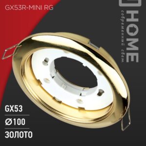 Светильник встраиваемый GX53R-mini RG ультратонкий металл под лампу GX53 230В золото IN HOME