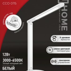 Светильник наст сд SIMPLE ССО-07Б 12Вт 600Лм сенсор, адапт БЕЛЫЙ IN HOME