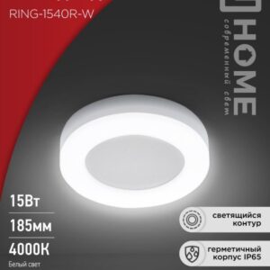 Светильник сд серии RING-1540R-W 15Вт 230В 4000К 910Лм 190мм IP65 КРУГ IN HOME