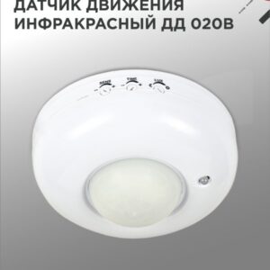 Датчик движения инфракрасный ДД 020B 800Вт 360 гр.6м IP33 белый IN HOME