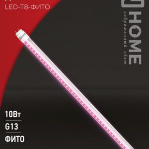 Лампа сд LED-T8-FITO 10Вт 230В G13 600мм IN HOME
