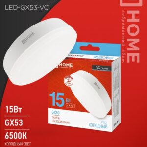 Лампа сд LED-GX53-VC 15Вт 230В 6500К 1430Лм IN HOME