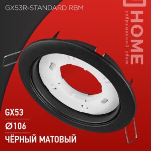 Светильник встраиваемый GX53R-standard RBM под GX53 черный матовый IN HOME