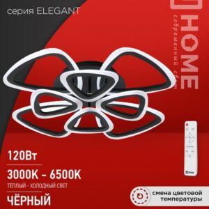 Светильник сд ELEGANT SANSA-B 120Вт 230В 3000-6500K 8400Лм 650х650х130мм c пультом ДУ черный IN HOME