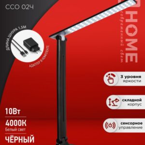 Светильник наст сд SIMPLE ССО-02Ч 10Вт 625Лм сенсор, адапт ЧЕРНЫЙ IN HOME