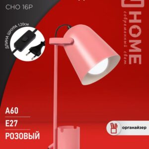 Светильник наст п/лампу на основании СНО 16Р 40Вт E27 230В с органайзером РОЗОВЫЙ IN HOME