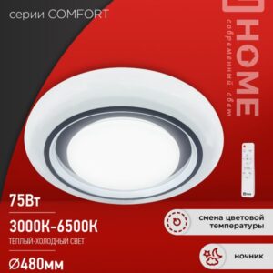 Светильник сд COMFORT AURORA 75Вт 230В 3000-6500K 6000Лм 480x80мм с пультом ДУ IN HOME