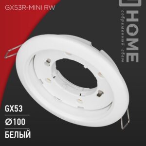 Светильник встраиваемый GX53R-mini RW ультратонкий металл под лампу GX53 230В белый IN HOME