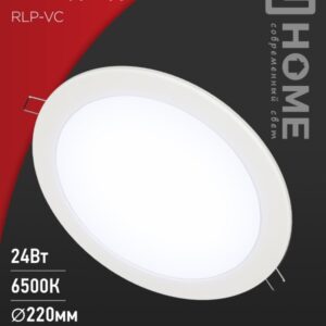 Панель сд встраиваемая круглая RLP-VC 24Вт 230В 6500К 1920Лм 220мм белая IP40 IN HOME
