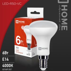 Лампа сд LED-R50-VC 6Вт 230В Е14 4000К 530Лм IN HOME