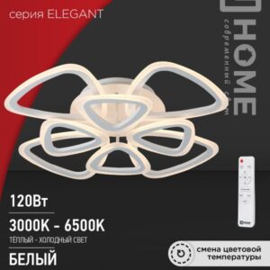 Светильник сд ELEGANT SANSA-W 120Вт 230В 3000-6500K 8400Лм 650х650х130мм c пультом ДУ белый IN HOME