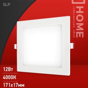 Панель сд встраиваемая квадратная SLP 12Вт 230В 4000К 840Лм 171мм белая IP40 IN HOME