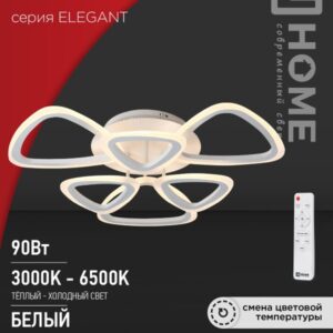 Светильник сд ELEGANT SANSA-W 90Вт 230В 3000-6500K 7000Лм 650х650х130мм c пультом ДУ белый IN HOME