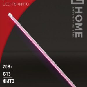 Лампа сд LED-T8-FITO 20Вт 230В G13 1200мм IN HOME