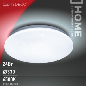 Светильник сд серии DECO 24Вт 230В 6500К 1560Лм 330х55мм ГЛОРИЯ IN HOME