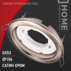 Светильник встраиваемый GX53R-standard SC металл под лампу GX53 230В сатин хром IN HOME