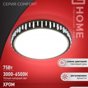 Светильник сд COMFORT ASTERA 75Вт 230В 3000-6500K 6000Лм 500x90мм с пультом ДУ IN HOME