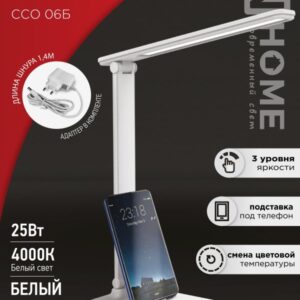 Светильник наст сд SIMPLE ССО-06Б 12Вт 600Лм сенсор, с подставкой п/тел, адапт БЕЛЫЙ IN HOME