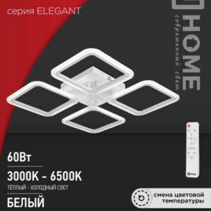 Светильник сд ELEGANT ARIS-W 60Вт 230В 3000-6500K 4700Лм 450х450х75мм c пультом ДУ белый IN HOME