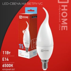 Лампа сд LED-СВЕЧА НА ВЕТРУ-VC 11Вт 230В Е14 6500К 1050Лм IN HOME
